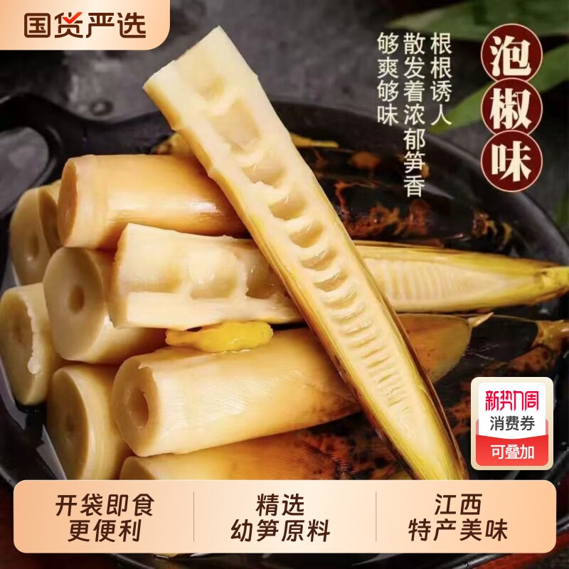 不辣笋泡椒味抖音手剥笋开袋即食2025新笋竹笋泡椒笋袋装好吃汤味