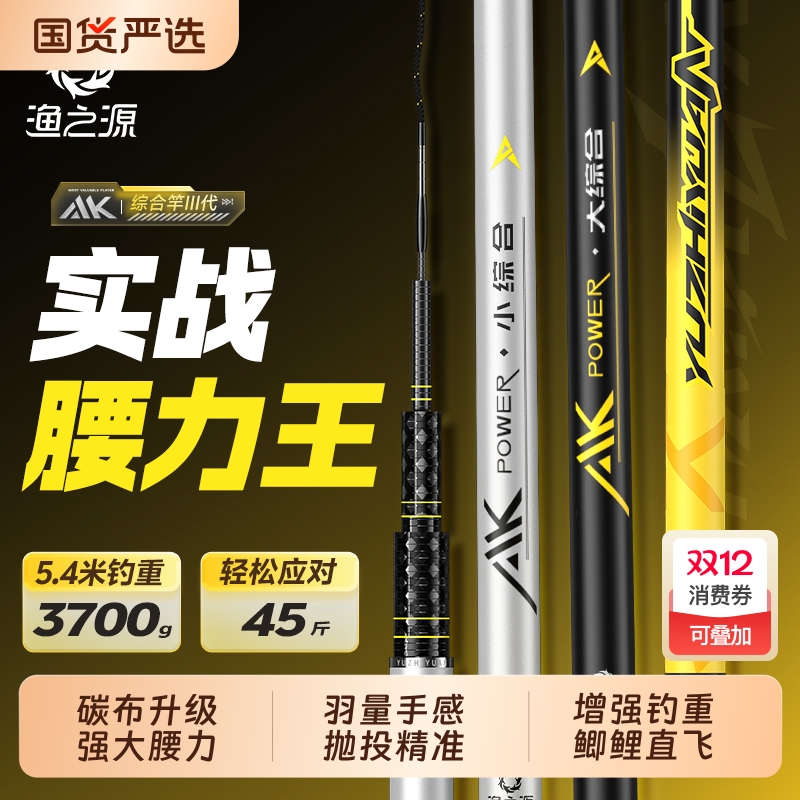 渔之源AK三代钓鱼竿手竿综合竿