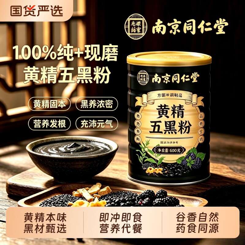 甄选原材细腻好冲调日常食补图片
