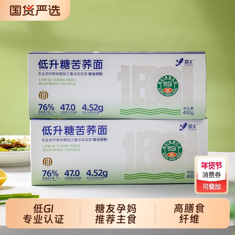环太低GI荞麦挂面低脂肪轻食餐代餐全麦粗粮主食无白面粉面条苦荞,粮油调味/速食/干货/烘焙,面条/挂面（无料包）,淘宝优惠券,粉丝福利购,淘宝优惠卷