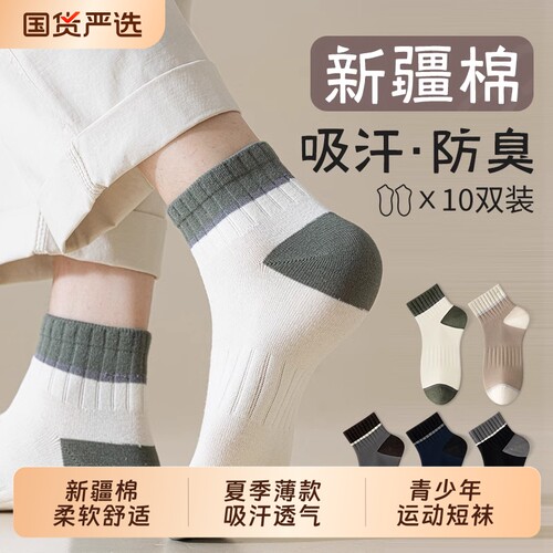 夏季薄款新疆棉吸汗透气运动短袜
