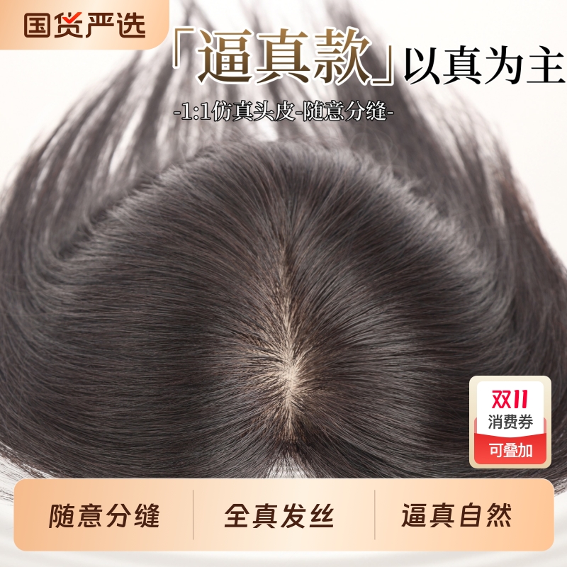 假发女片头顶随意分缝逼真自然真发增发量遮白发前额无痕蓬松补发