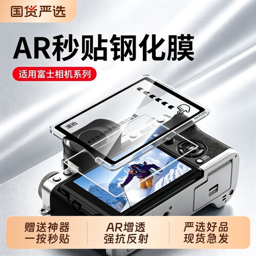 升级秒贴适用于富士相机系列膜