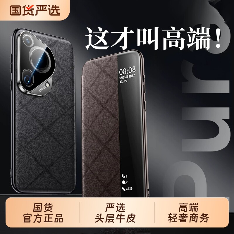 韩淼适用于华为Pura70ultra手机壳新款真皮智能视窗保护套适用华为Pura70折叠屏全包防摔r翻盖超薄