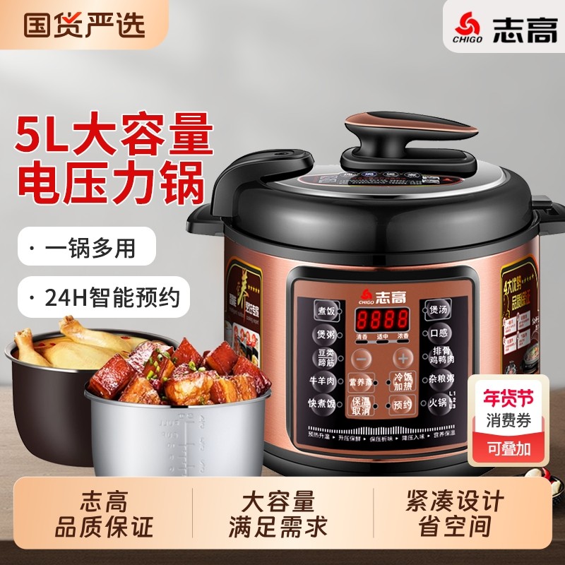志高电压力锅家用智能多功能全自动电饭煲4L6饭锅炖肉双胆预约