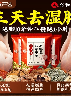 艾草泡脚的药包去湿气体内排毒助睡眠祛驱寒燃肥脂瘦身调理足浴包