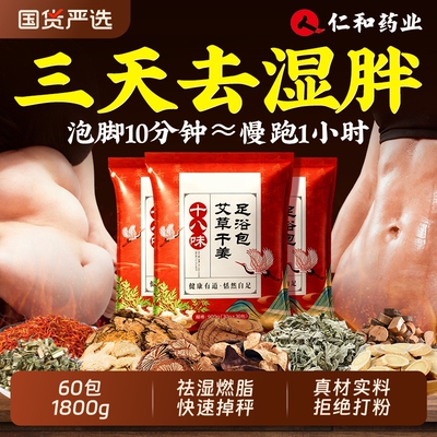 艾草泡脚药包去湿气体内排毒助睡眠祛驱寒燃肥脂瘦身调理的足浴包