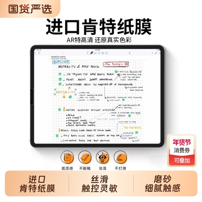 【进口肯特磁吸类纸膜】iPad专用
