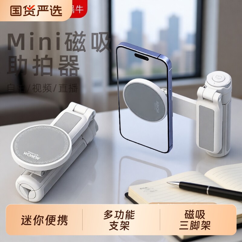 wonew七彩蜗牛磁吸助拍器迷你便携自拍杆三合一手机支架旅行vlog拍摄神器三脚架手持蓝牙拍摄多功能手机架