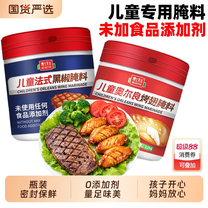 博士先生儿童奥尔良烤翅牛排腌料不辣烤肉腌料无添加家用烧烤调料