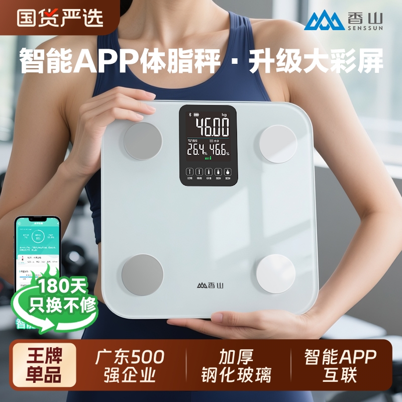 香山体脂秤体重秤电子秤家用精准减肥专用智能APP小型人体称重计