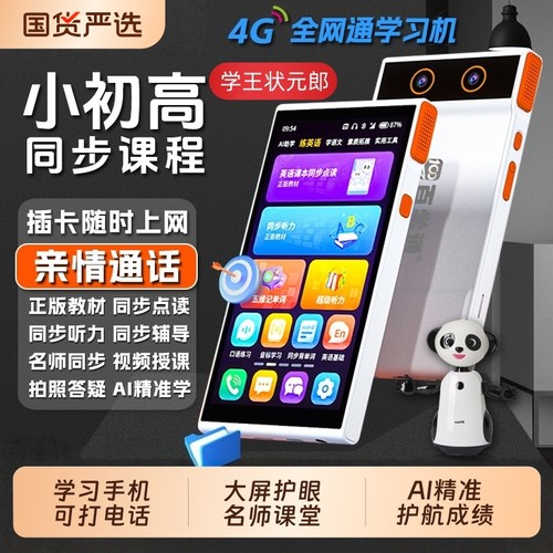 新款4G通话智能口袋学习机同步点读英语复读机播放器家教机手机智能小初高中复读机万能神器听力宝