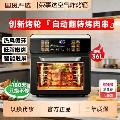 荣事达小型空气炸烤箱多功能热风