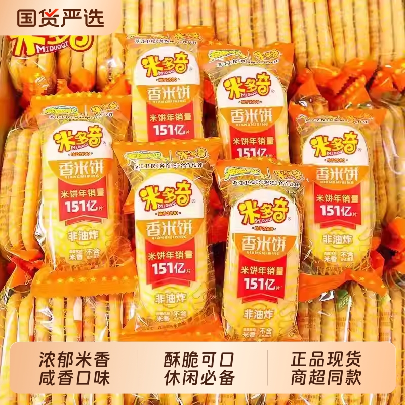 米多奇雪饼解馋粗粮米饼膨化食品休闲童年零食食品散装整箱香米