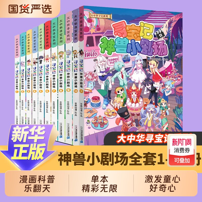 神兽小剧场全套1-11册 大中华寻宝记全套书正版漫画儿童百科小学