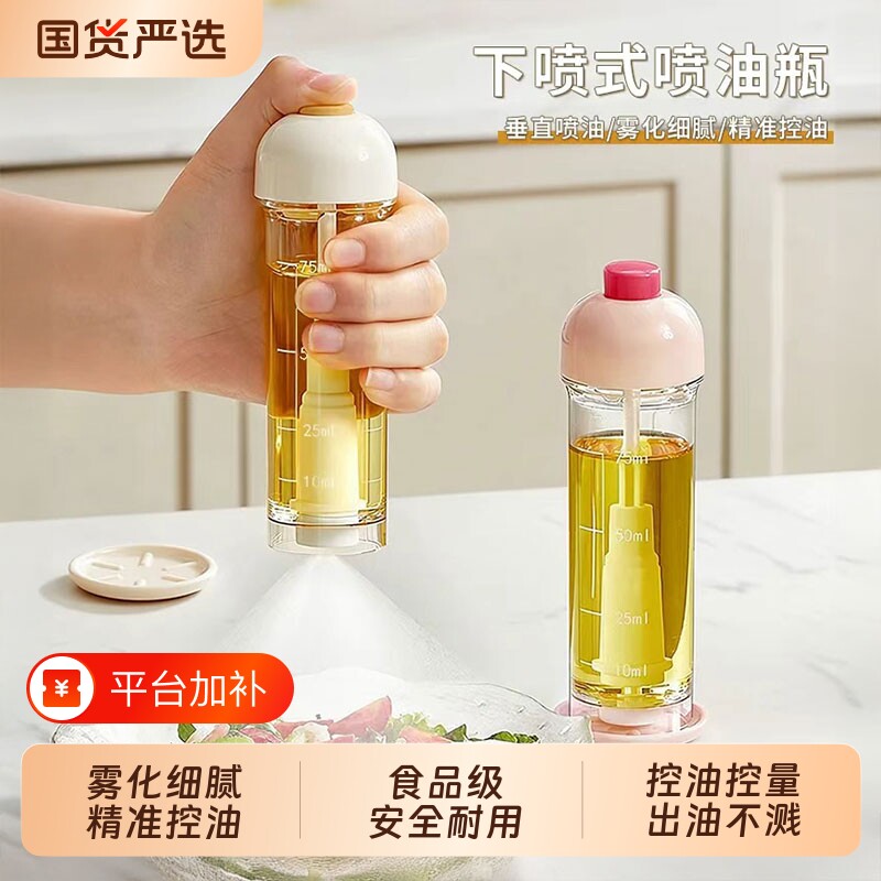 下喷式喷油瓶2026新款油壶厨房家用食品级喷雾式喷油壶垂直雾化瓶