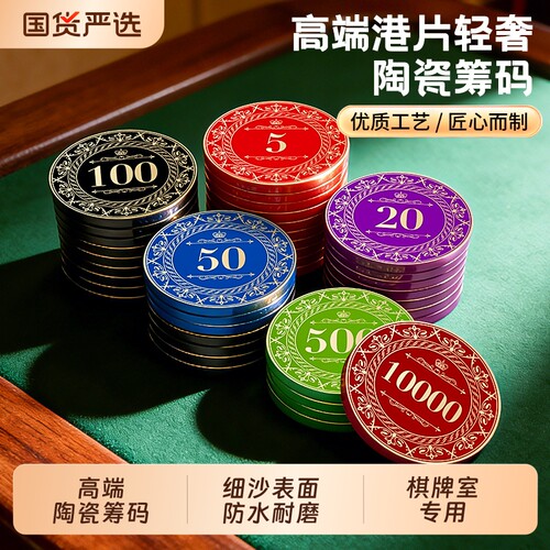 陶瓷筹码高端德扑扑克棋牌室专用43mm筹码币磨砂防水耐磨专业面值
