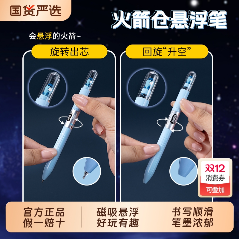 一木林火箭舱悬浮笔旋转解压黑笔