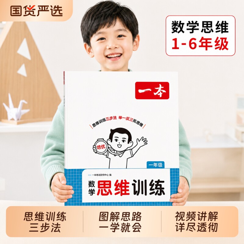 2027一本小学生数学思维训练一二三四五六年级上册下册人教版 小学奥数举一反三计算应用题强化专项训练题创新逻辑拓展练习书