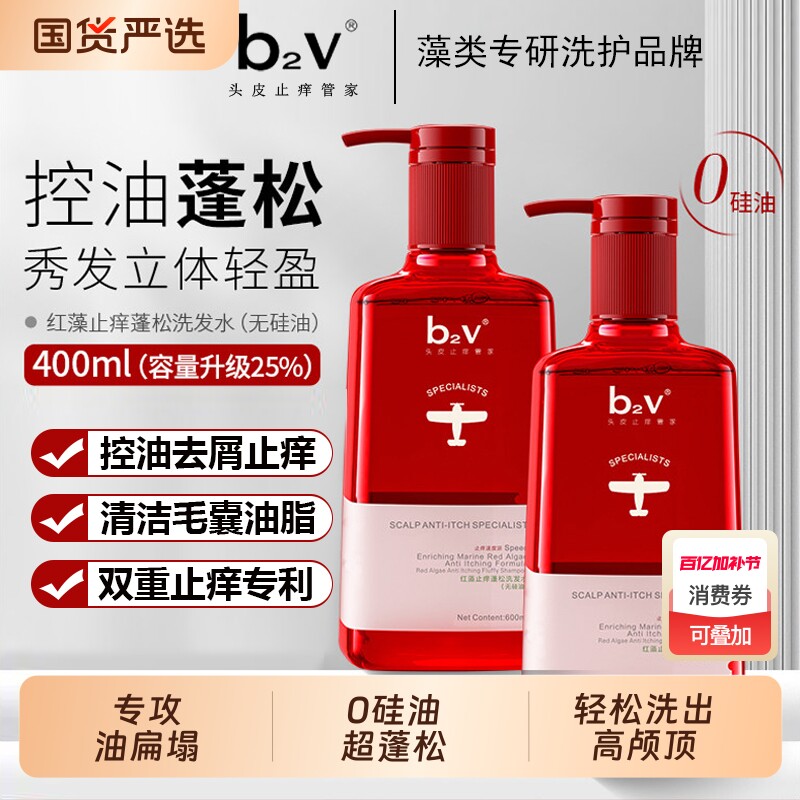 b2V红藻洗发水无硅油去屑控油止痒蓬松露正品官方旗舰洗护国货