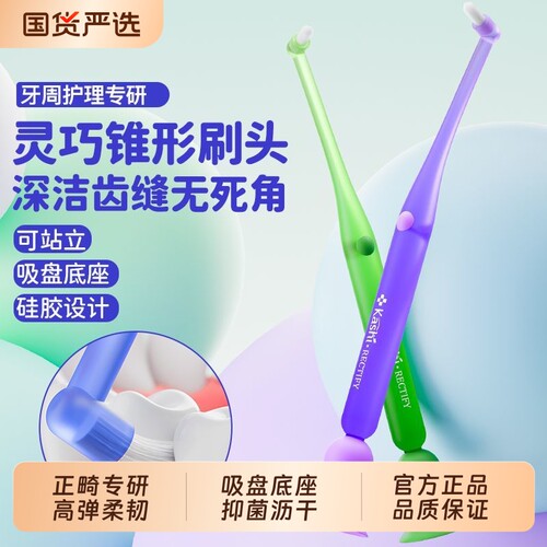 卡诗单束尖头正畸缝隙小头后槽刷