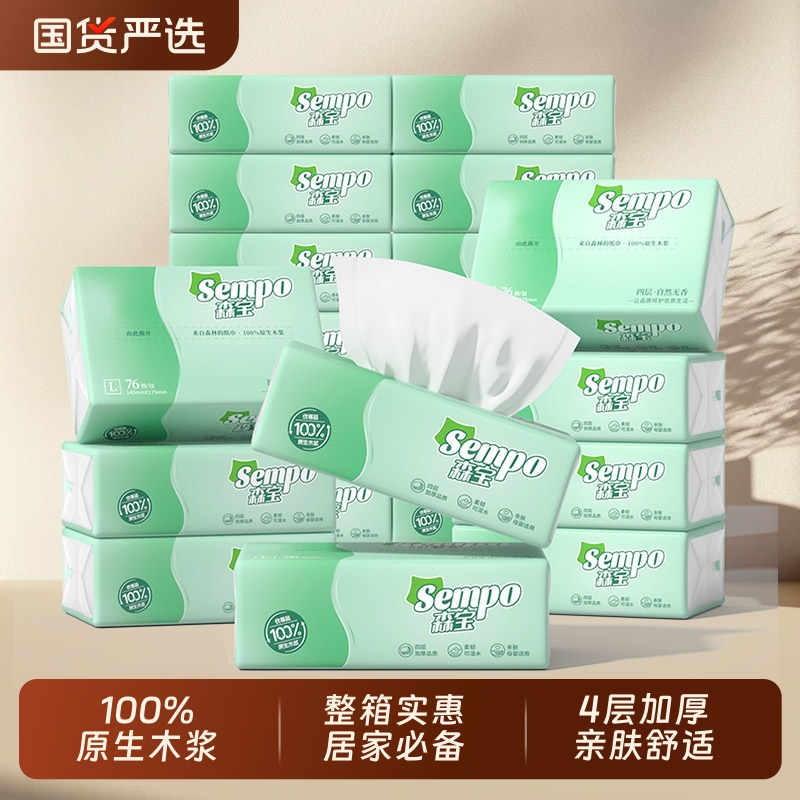 森宝抽纸家用4层整箱24包实惠装大包餐巾纸擦手面巾纸卫生纸巾
