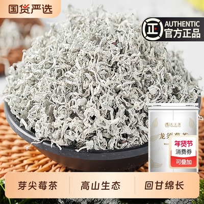 莓茶张家界官方旗舰店藤茶野生芽尖霉茶土家龙须散装袋装送礼