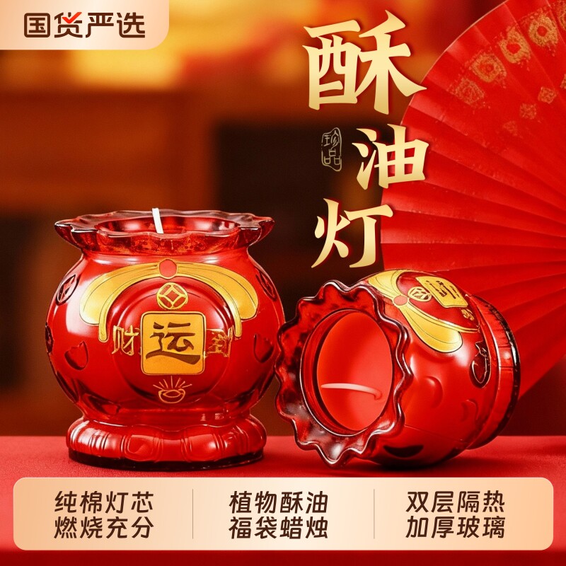酥油蜡烛袋酥油灯家用无烟玻璃杯防风福乔迁供佛财神爷过年红蜡烛