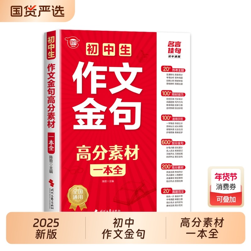 初中作文金句高分素材一本全 初中作文书大全获奖分类全国优秀作文选小升初七年级初一语文高分范文精选素材辅导中考满分作文W,书籍/杂志/报纸,中学教辅,淘宝优惠券,粉丝福利购,淘宝优惠卷