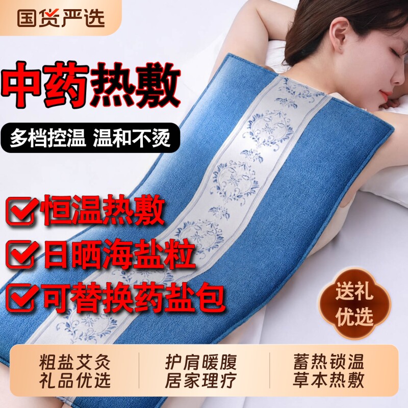 粗海盐盐袋热敷包电加热暖艾灸热敷护腰带理疗袋艾草膝盖肩颈中药