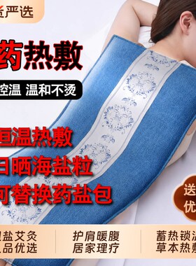 电热敷艾草盐袋调温肩颈膝盖