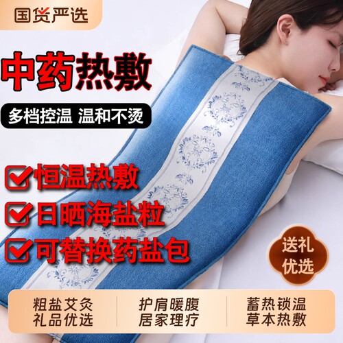电热敷艾草盐袋调温肩颈膝盖