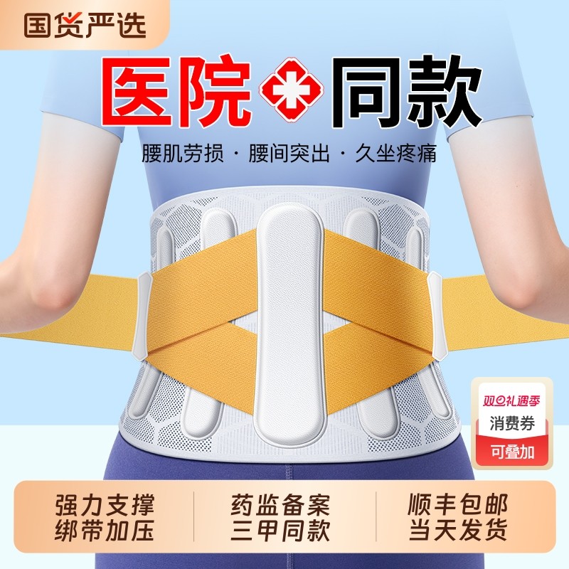 医用护腰带腰椎间盘突出腰肌劳损腰围托部疼痛男女士专用久坐神器