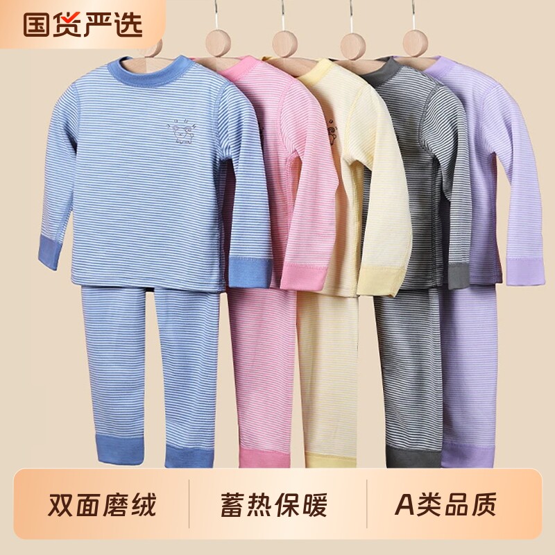 儿童保暖内衣套装秋冬季A类磨绒男童女宝宝加厚加绒条纹秋衣秋裤