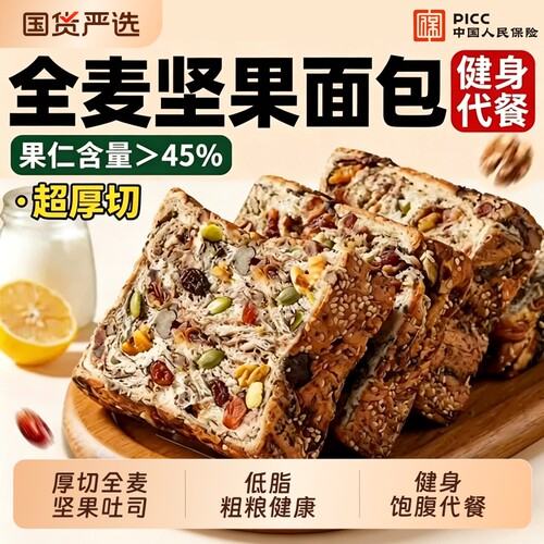 早餐代餐低脂粗粮低糖坚果全麦包