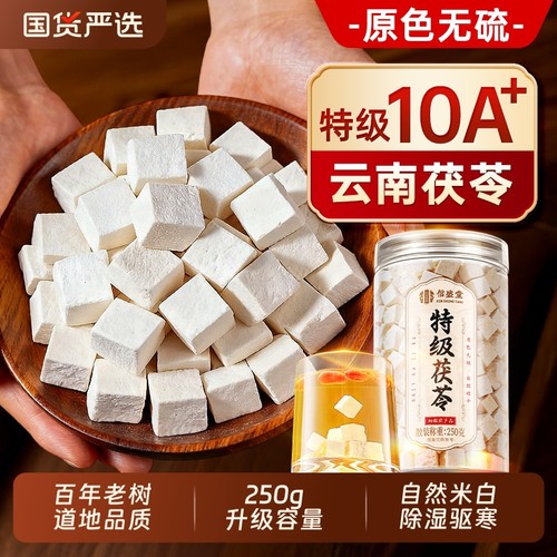 云南特级白茯苓块中药材干货野生