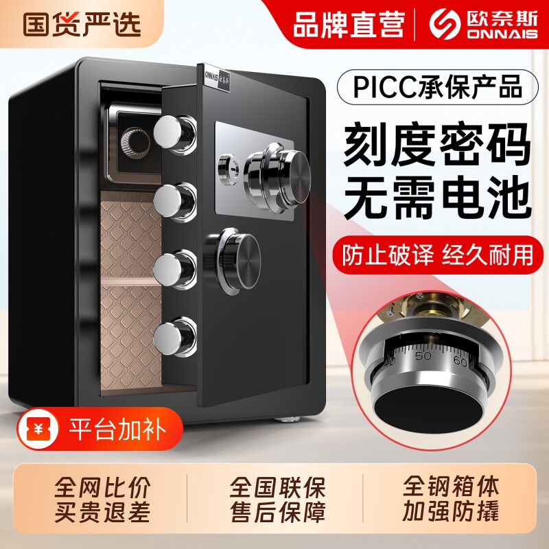 欧奈斯机械锁刻度密码保险柜家用保险柜全钢小型防盗钥匙机械保险箱搬不走衣柜床头柜入柜