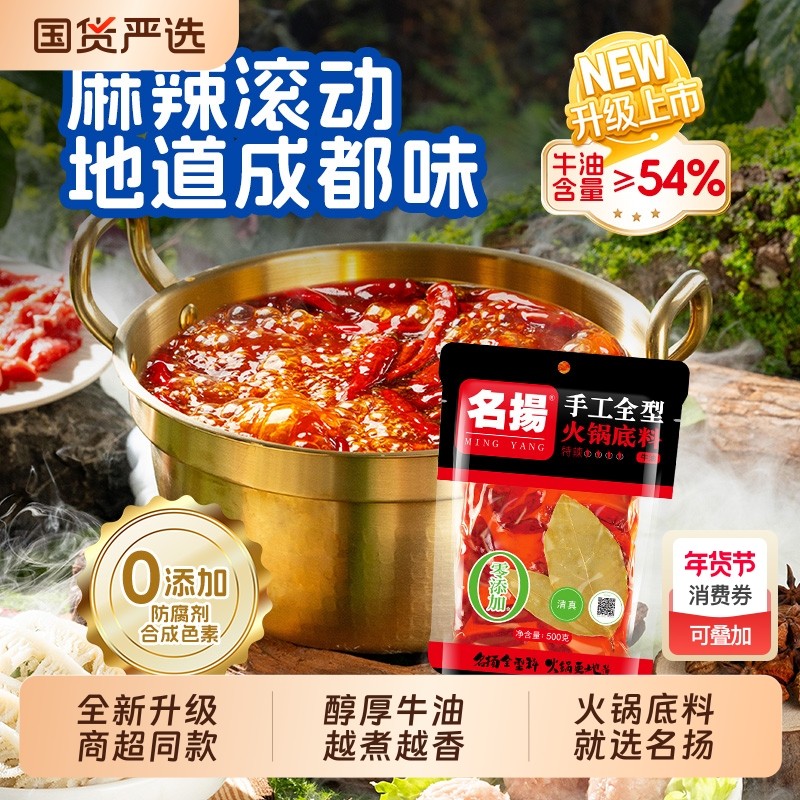 名扬特辣火锅底料手工牛油麻辣香锅全型四川麻辣烫小块微辣冒菜,粮油调味/速食/干货/烘焙,火锅调料,淘宝优惠券,粉丝福利购,淘宝优惠卷