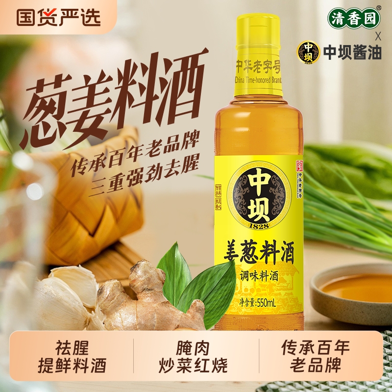 中坝姜葱料酒500ml去腥调味增香