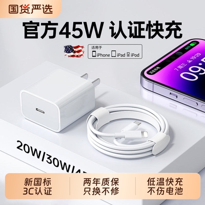 【45W快充】zpv适用iPhone14数据线17promax苹果充电线16PD认证闪充15手机13/12车载ipad器11正品7原8plus装2