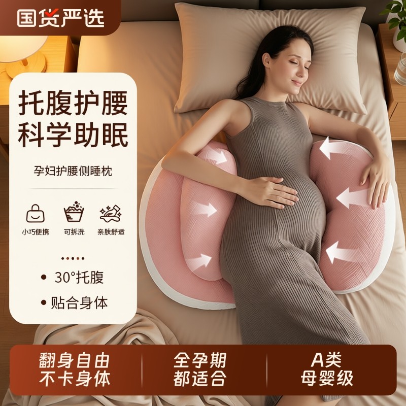 孕妇枕护腰侧睡枕托腹u型侧卧睡枕抱枕睡觉专用神器孕期靠枕用品