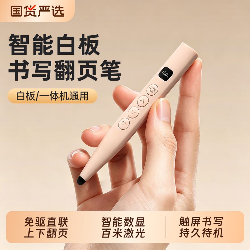 翻页笔教师用多功能触屏书写教学专用伸缩适用希沃电子白板一体机多媒体无线演讲课件讲课ppt激光遥控笔图片