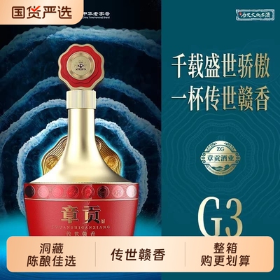 52度章贡传世赣香G3江西章贡王酒500ml一口三合赣白酒百年传承