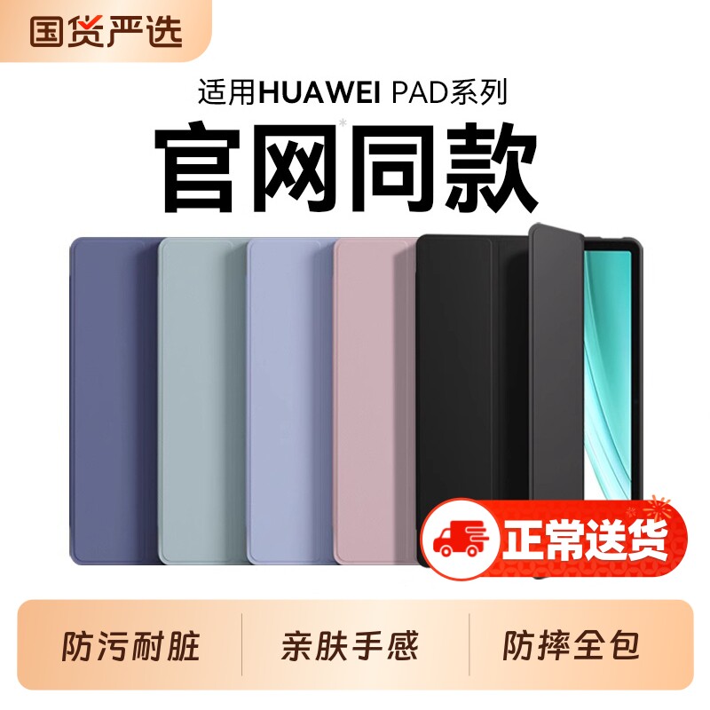 适用华为matepad11.5保护套air12.2荣耀pro10