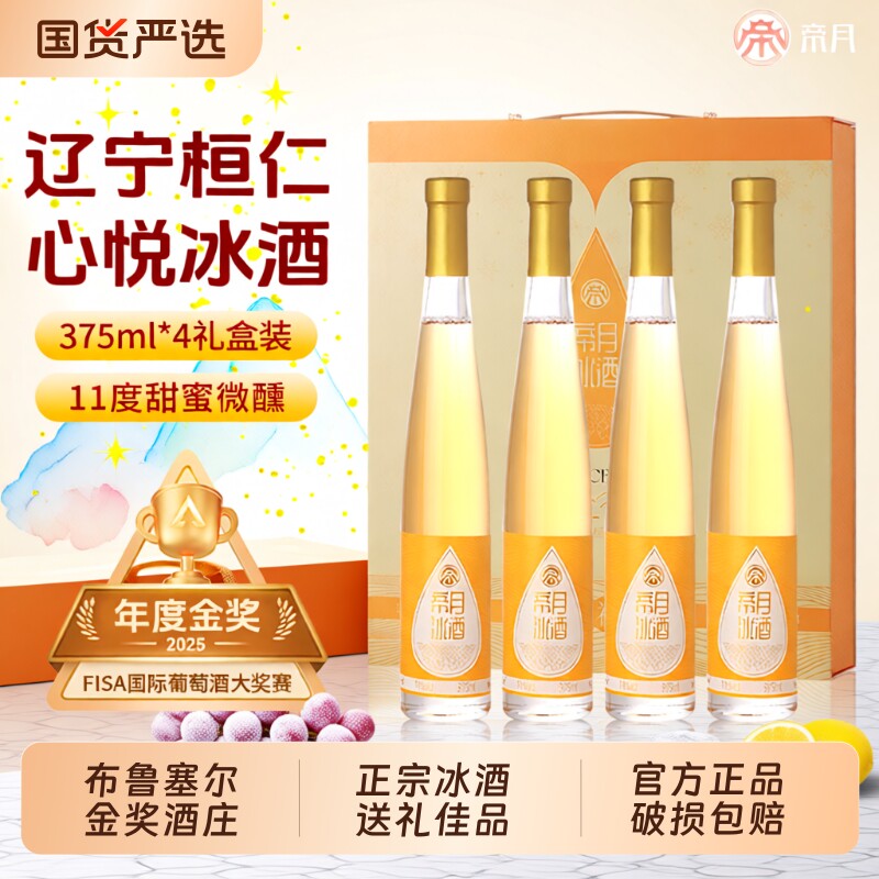 帝月辽宁桓仁心悦冰酒甜白冰葡萄酒威代尔甜型果酒红酒礼盒装送礼