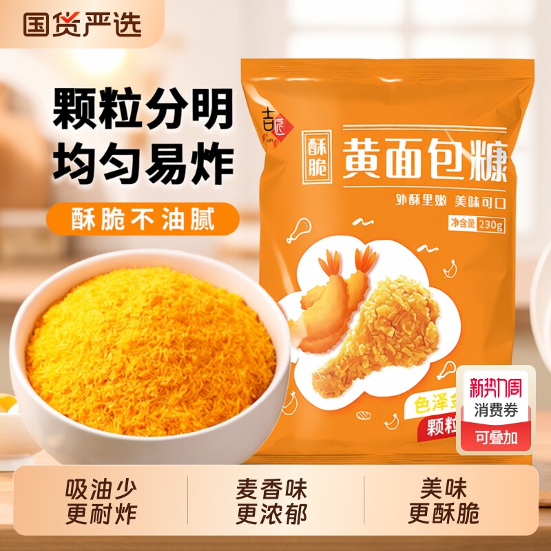 金黄面包糠家用油炸脆皮炸鸡排鸡腿南瓜饼裹粉天妇罗粉大袋面包屑