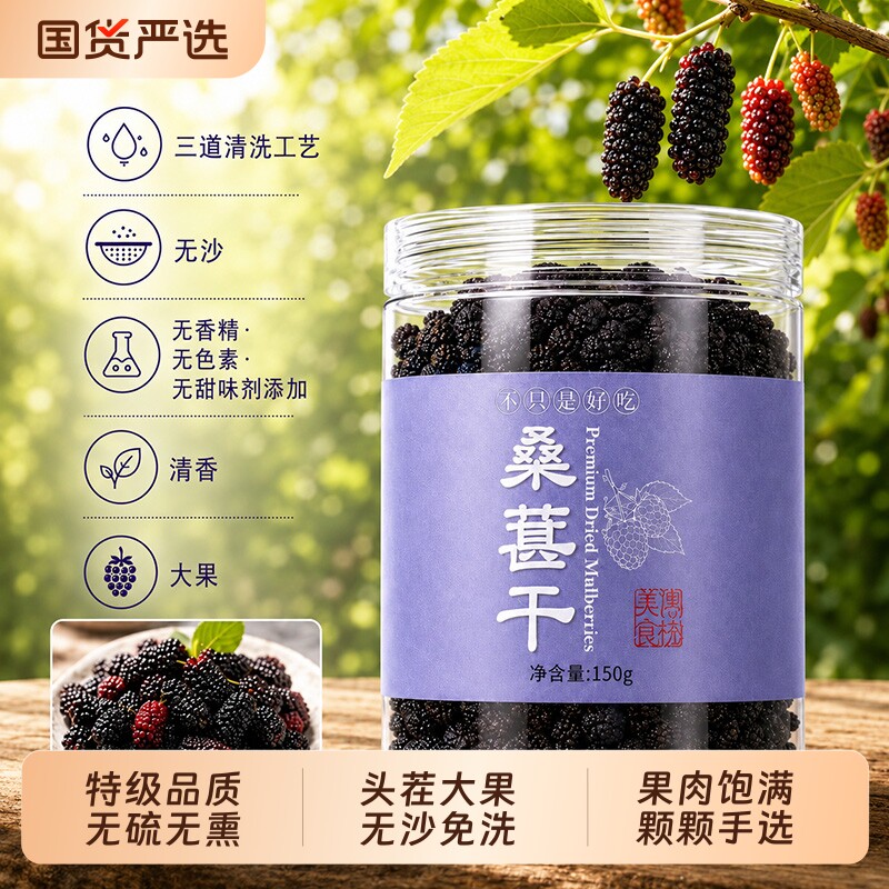 新疆黑桑葚干无沙免洗无糖不添加黑桑椹特级新鲜大颗干果泡茶养生