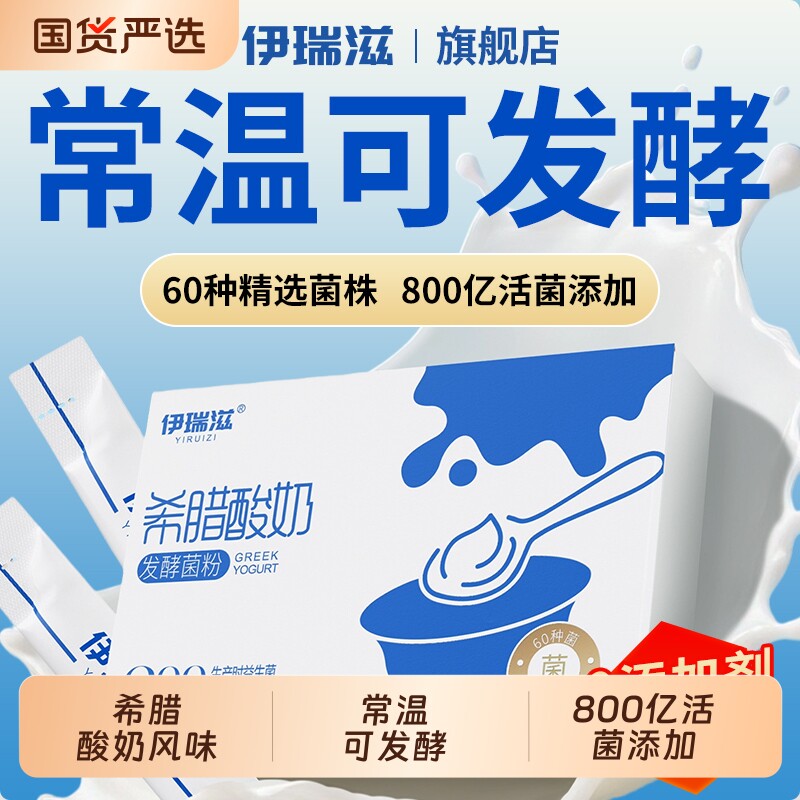 希腊酸奶发酵菌益生菌常温发酵自制酸奶拉丝0添加儿童官方旗舰店