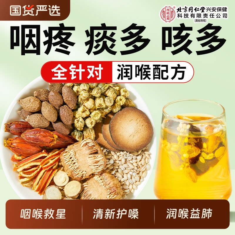 北京同仁堂上用胖大海罗汉果咽炎茶清肺化痰止咳润喉护嗓菊花喉咙