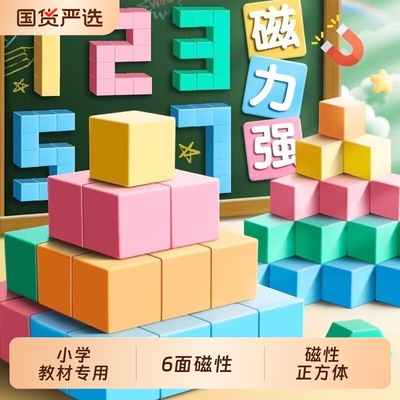 磁性正方体教具磁力立体图形几何
